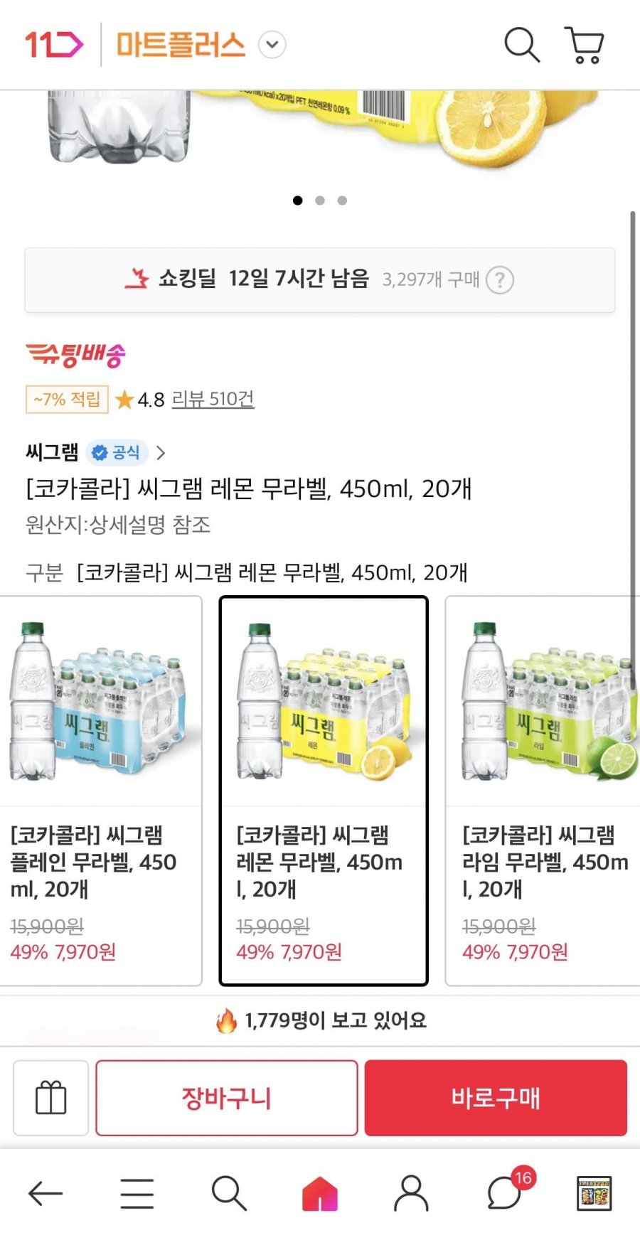 씨그램 레몬 무라벨 450ml 20개 (티멤7,970원/무료)