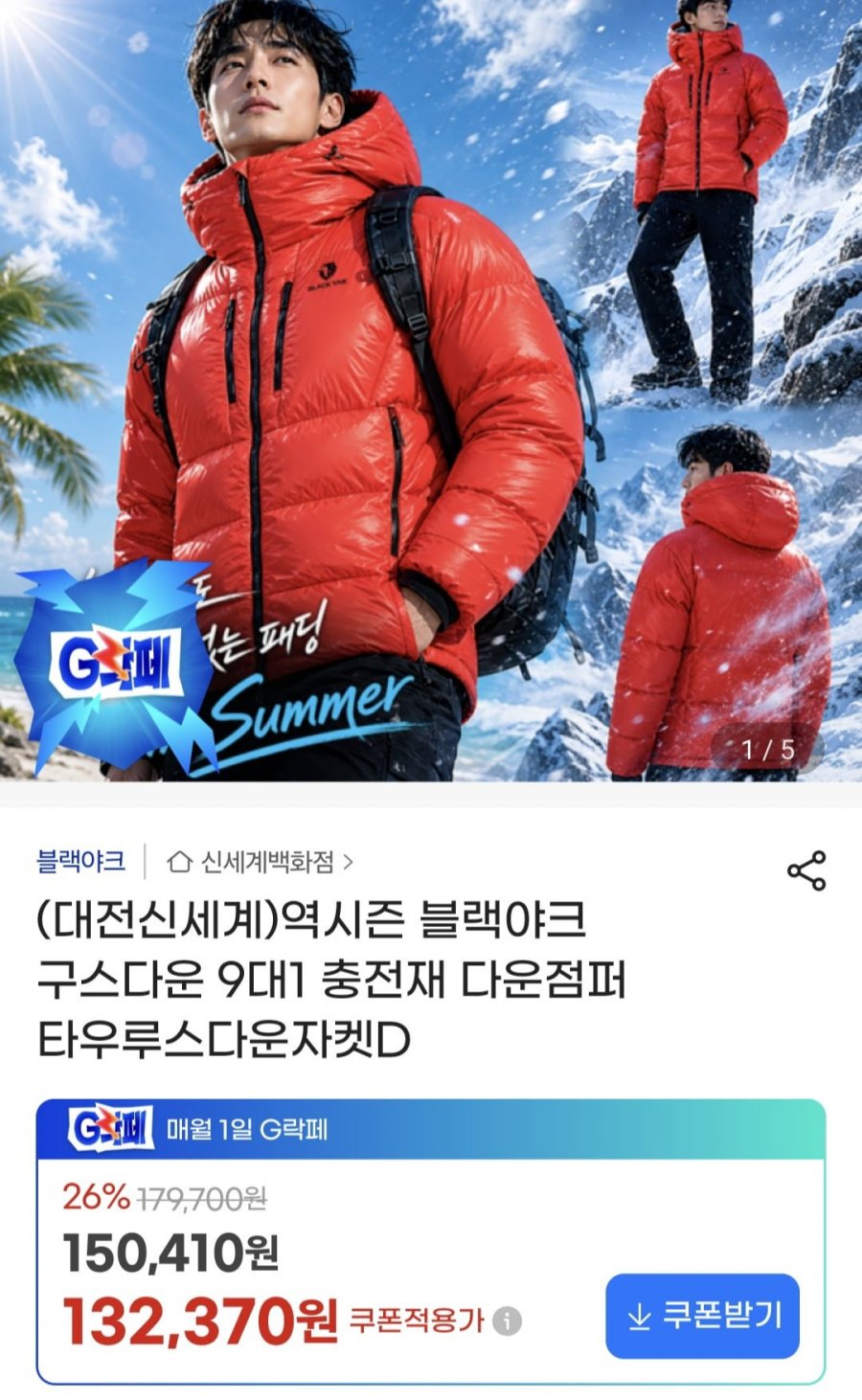 역시즌 블랙야크 구스다운 자켓(132,000원/무배)