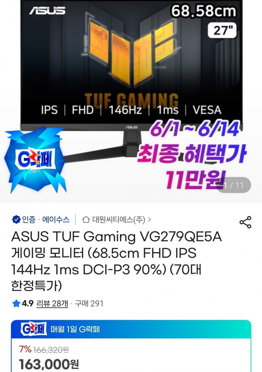 ASUS TUF Gaming VG279QE5A 게이밍 모니터 (119,120/무배)