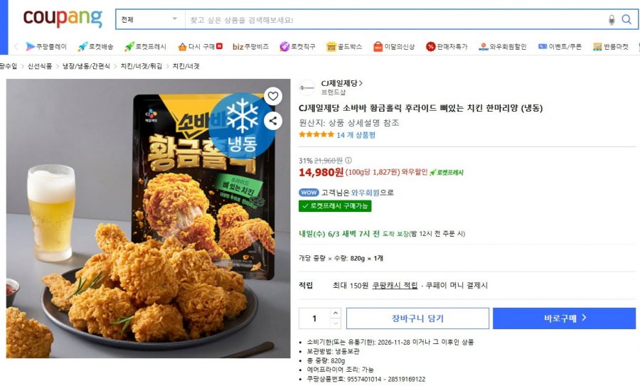 CJ제일제당 소바바 황금홀릭 후라이드 뼈있는 치킨 한마리양 (냉동) (14,980/무)