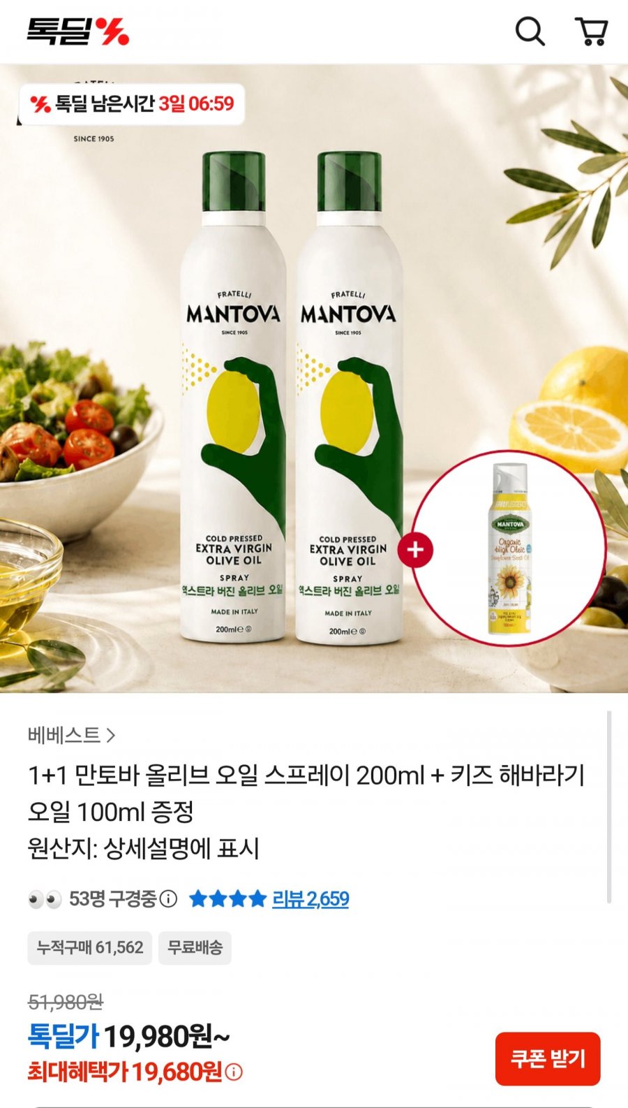 만토바 올리브오일 스프레이 200ml 2개 + 키즈 해바라기오일 100ml 증정 (19,680원/무배)