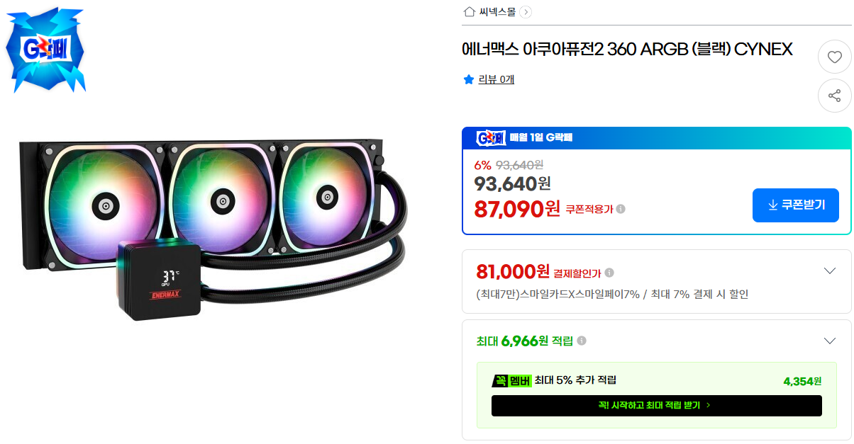 에너맥스 아쿠아퓨전2 360 ARGB (블랙)