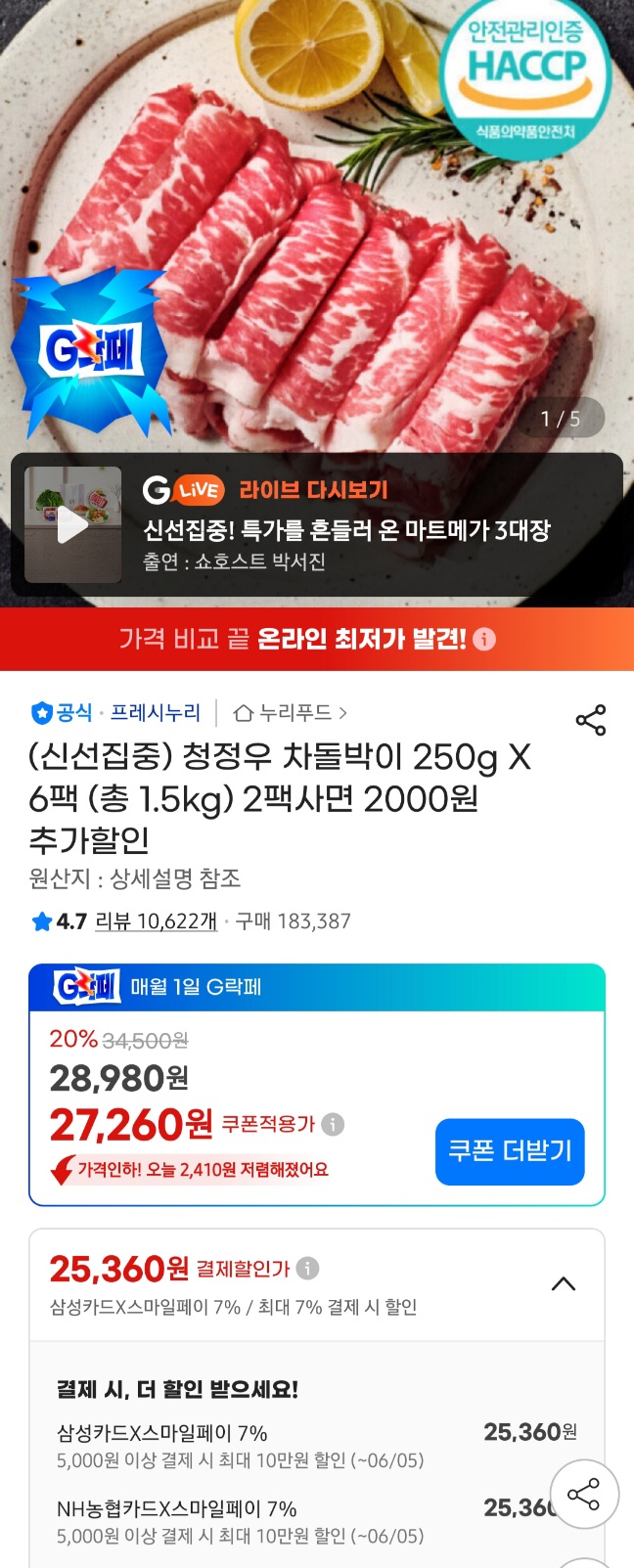 프레시누리 청정우 차돌박이  250g 6팩 1.5kg