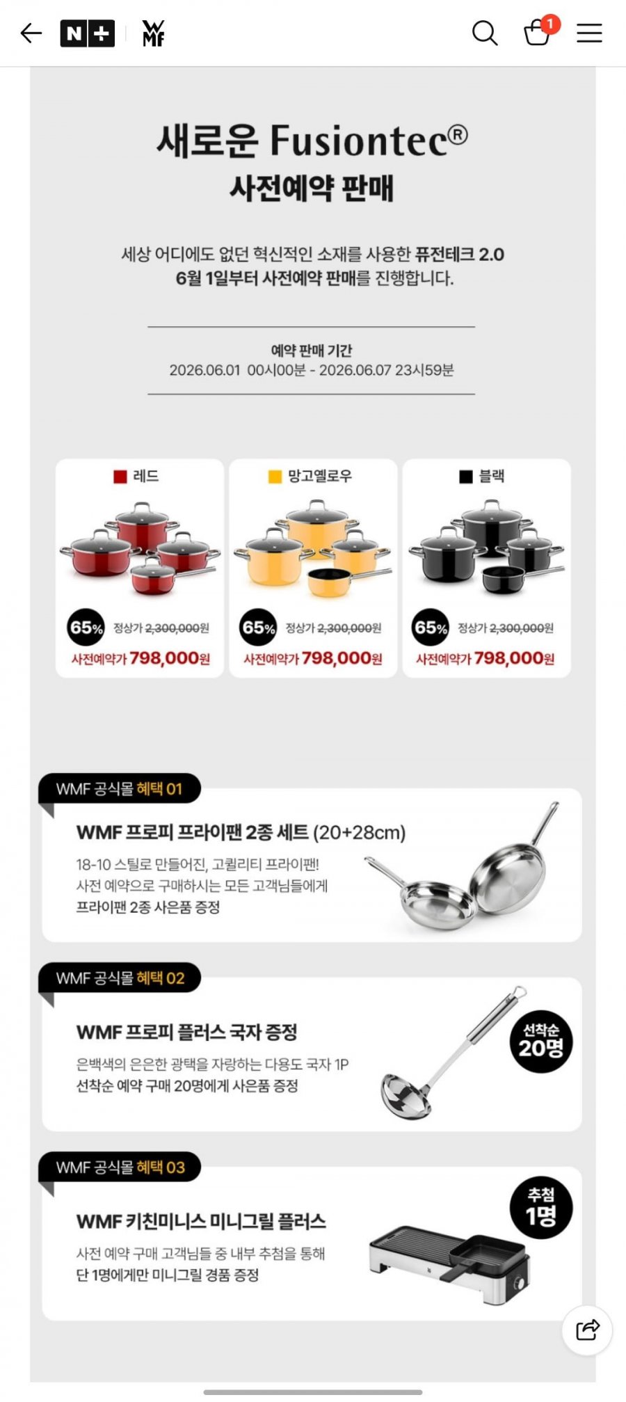 WMF 퓨전테크 2.0 에센셜프로 냄비 4종 (778,000원/무배)