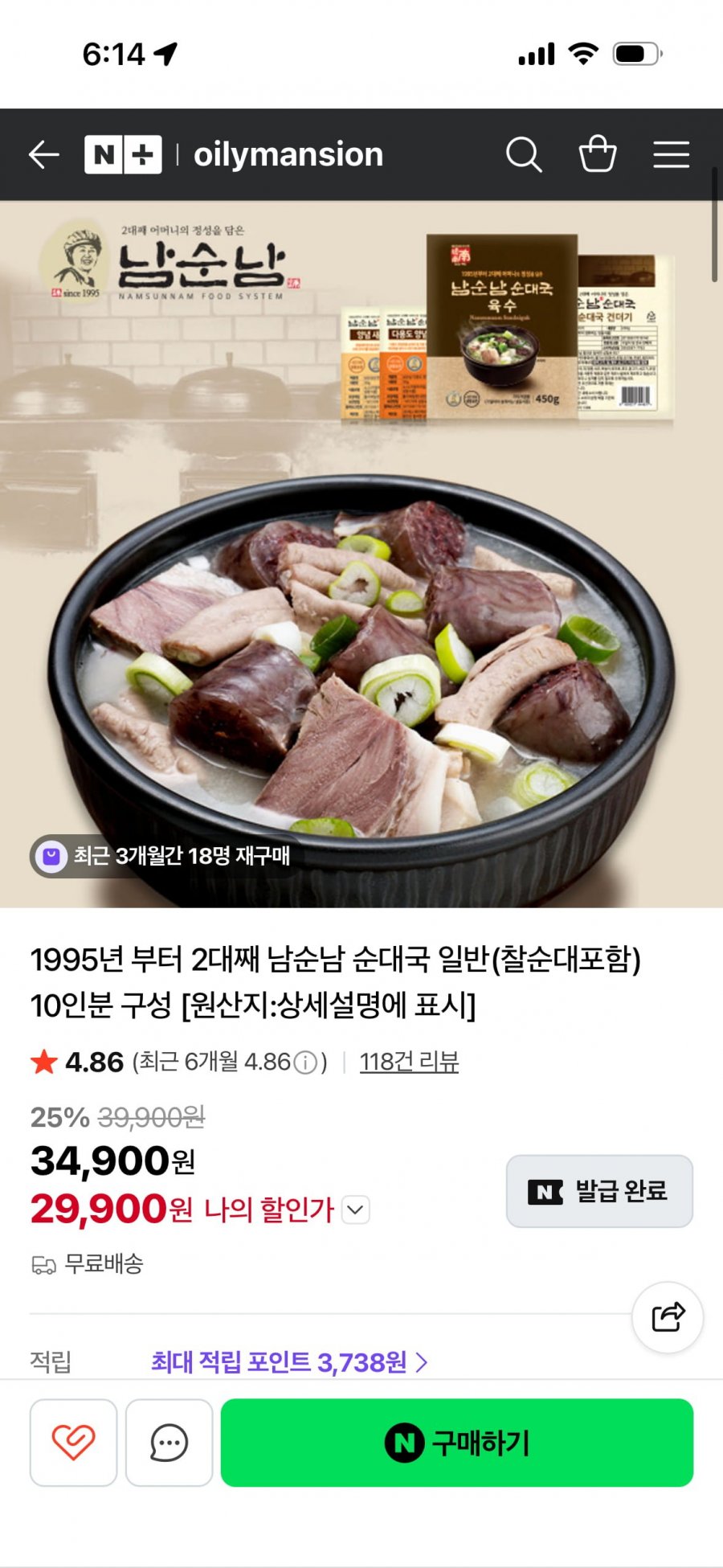 남순남 일반 순대국 10인분(29,900원/무배)