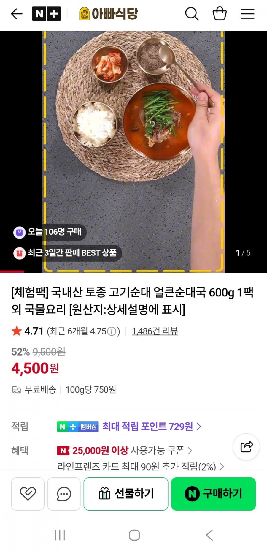 국내산토종순대 순대국600g 체험팩(4,500원/무배)