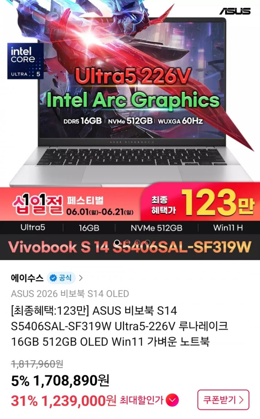 ASUS 비보북 S14 S5406SAL-SF319W (카드1,239,000원 / 무료)