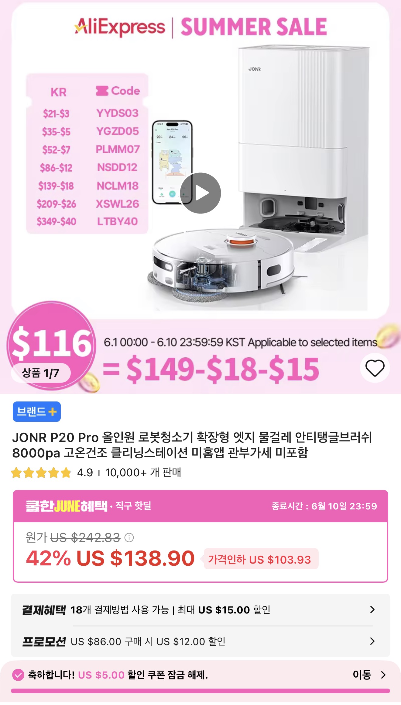 JONR P20 PRO 올인원 로봇청소기 (역대가)