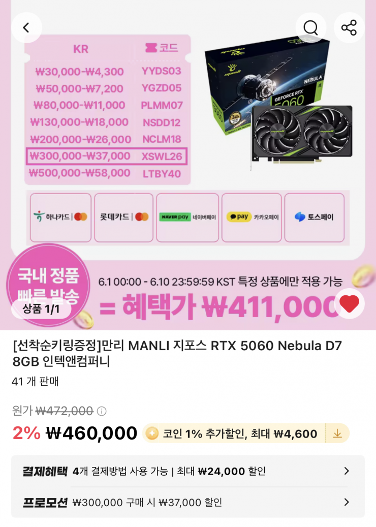 MANLI 지포스 RTX 5060 Nebula D7 8GB 인텍앤컴퍼니 (394,400원/무료)