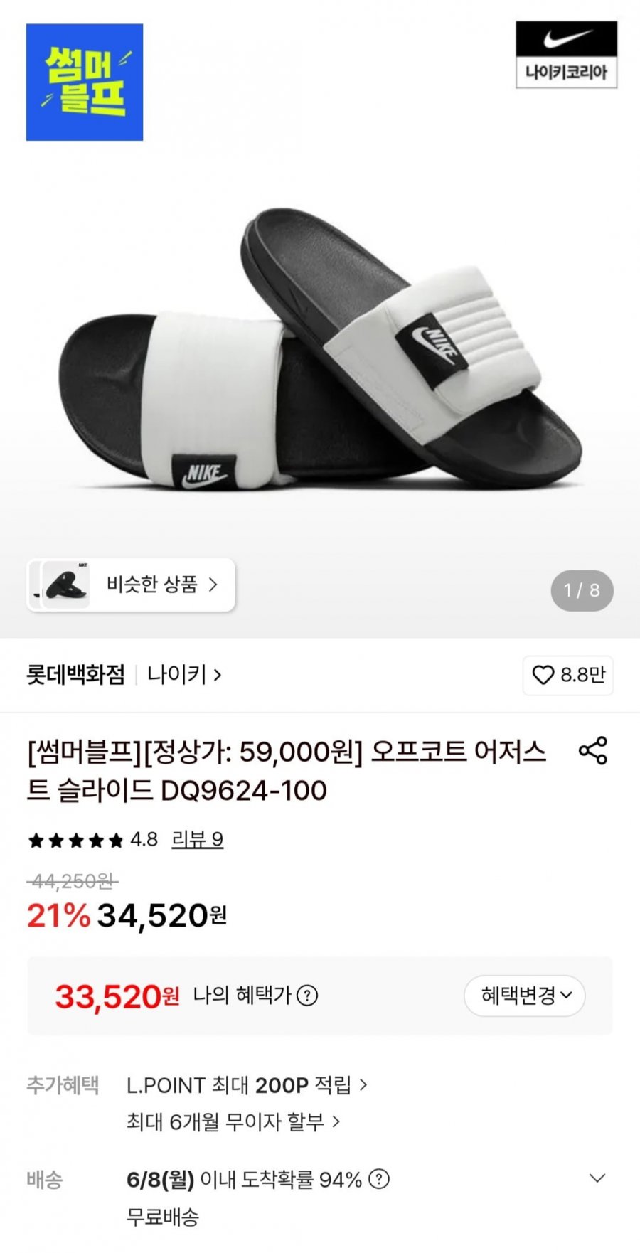 나이키 오프코트 어저스트 슬라이드 (33,520원/무료)