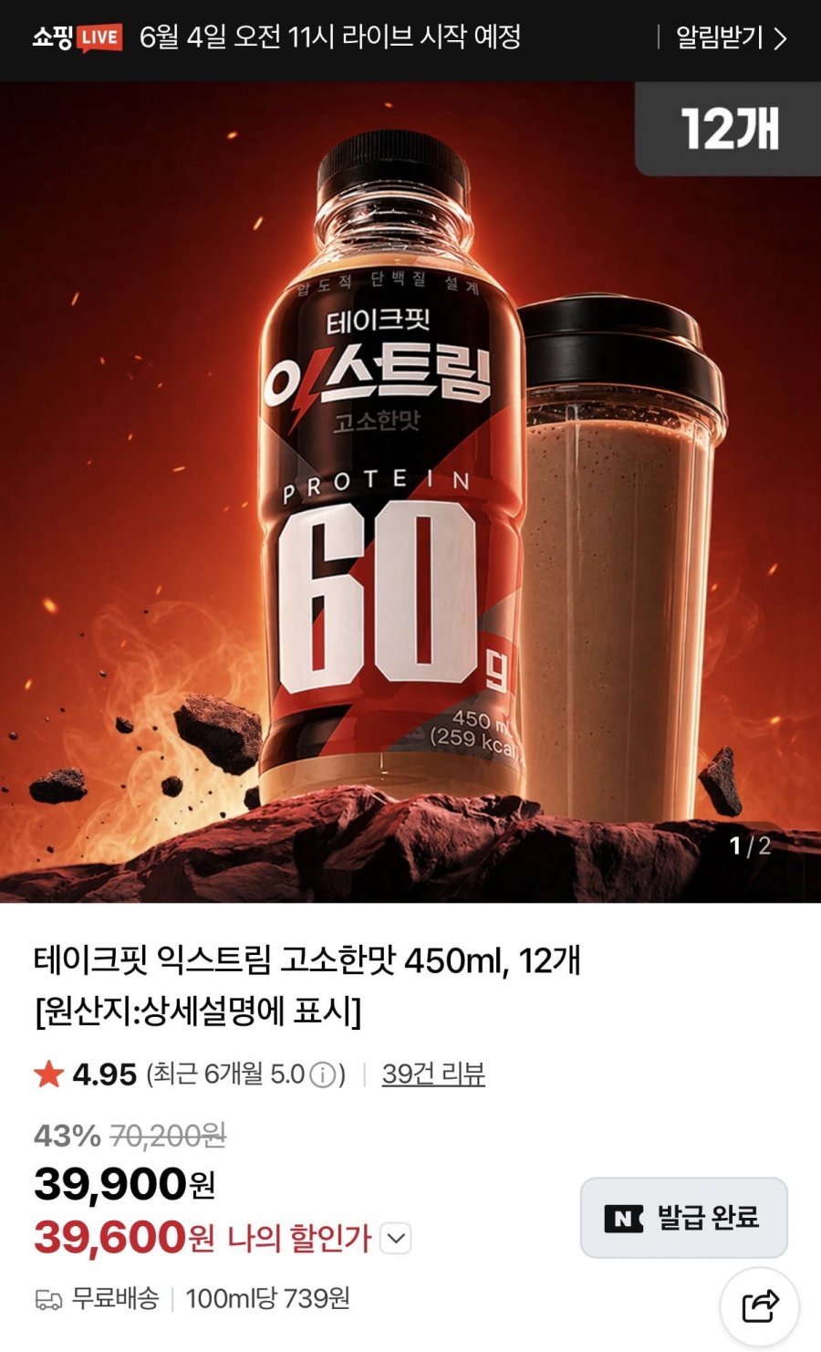 테이크핏 익스트림 고함량 60g 12개 (39,600원/무배)