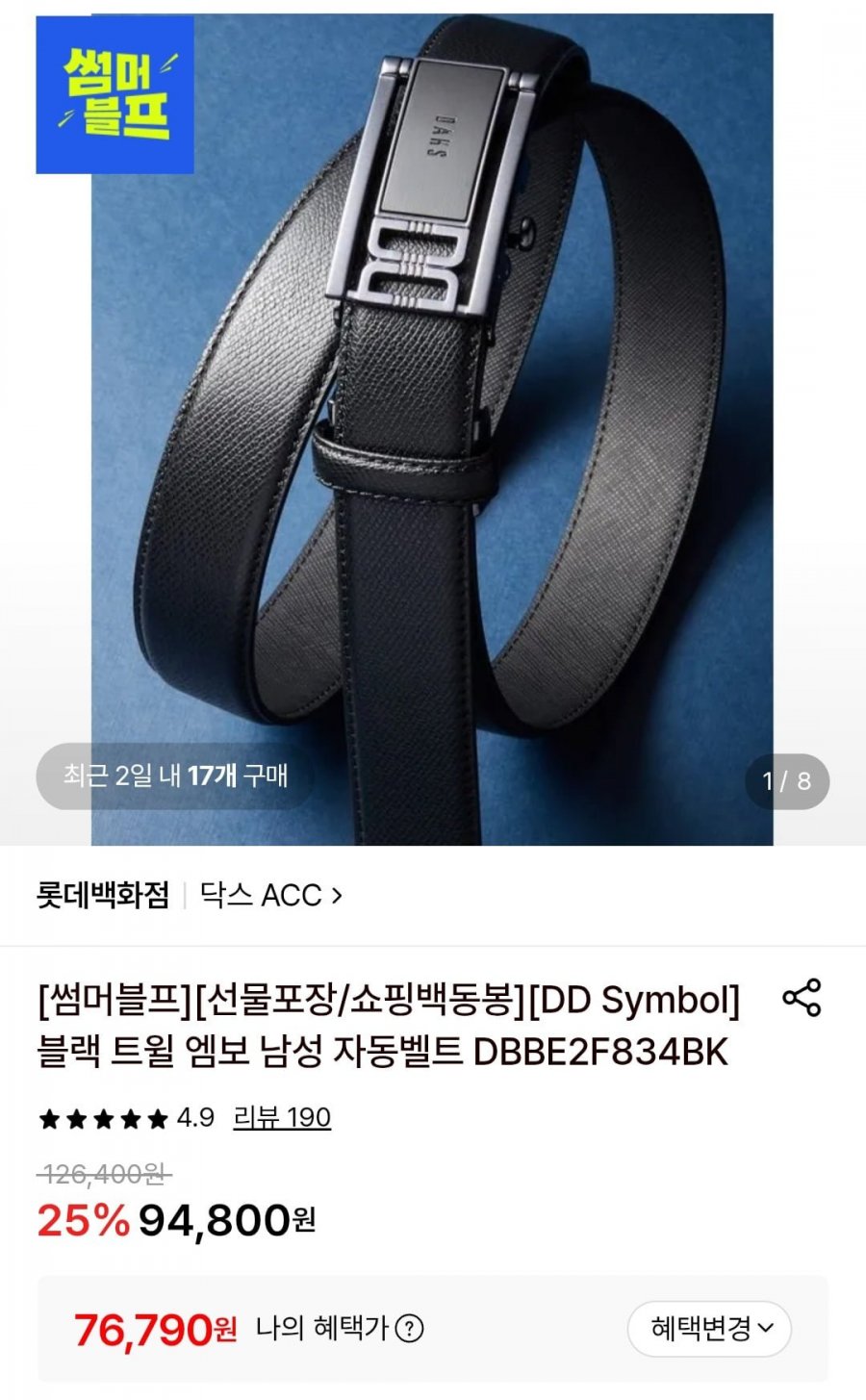 닥스 ACC 블랙 트윌 엠보 남성 자동벨트 (76,790원/무료)