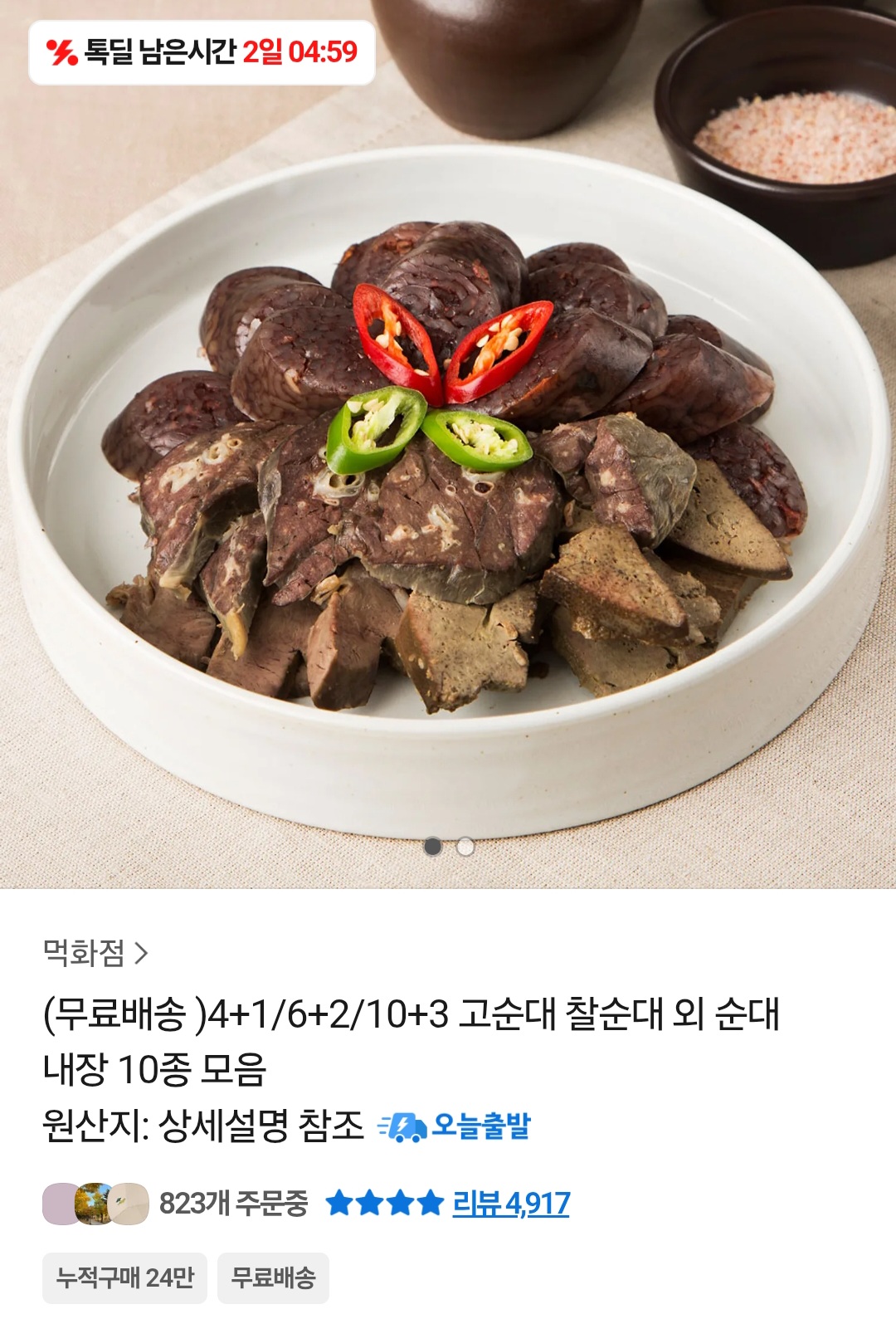 고순대 찰순대 400g (3,700원/무배)