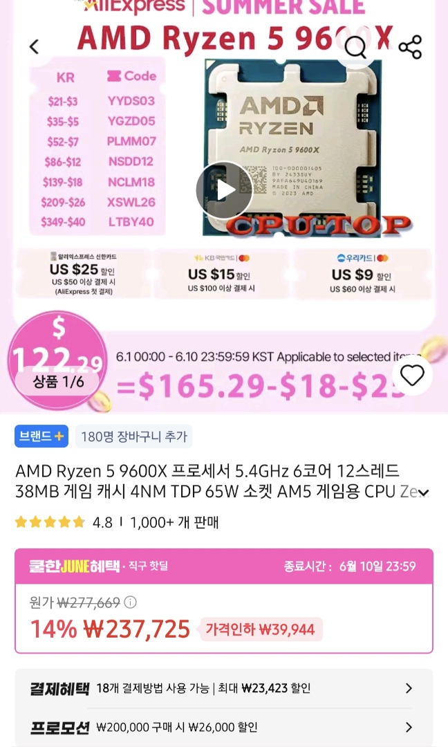 AMD 라이젠 9600X CPU  카카오페이