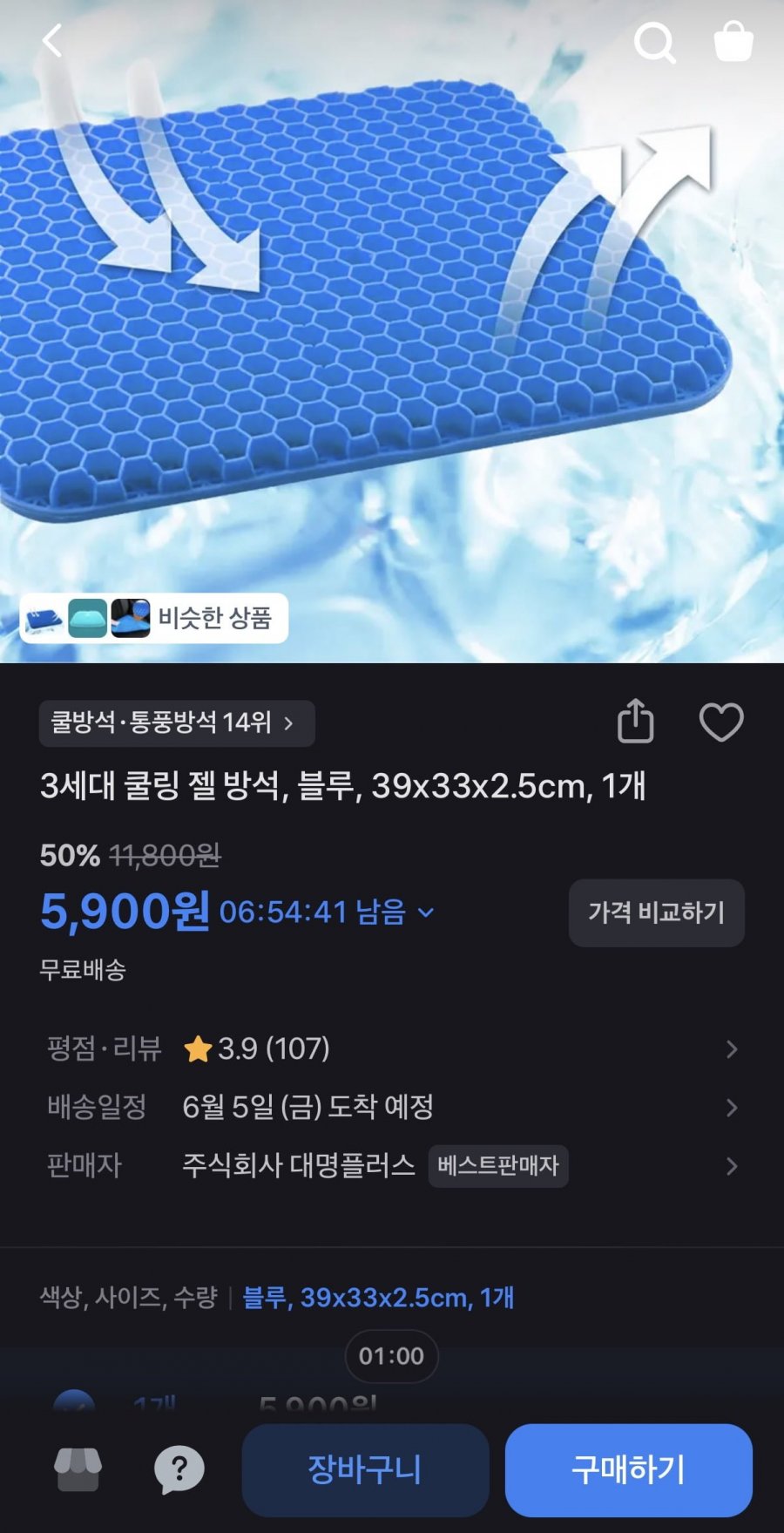3세대 쿨링 젤 방석 블루 1개 (5,900원/무배)