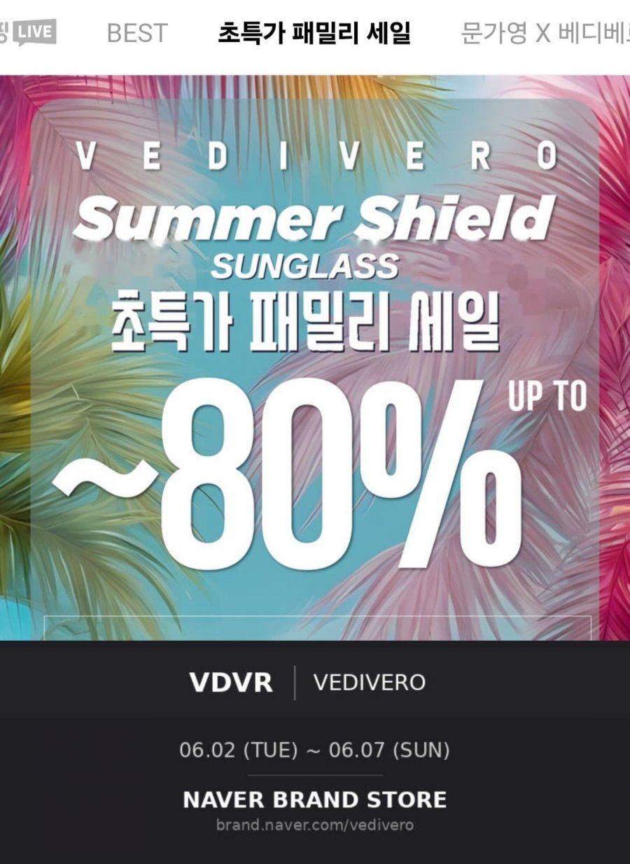 베디베로 선글라스, 안경 패밀리 세일 ~80% (70,000원~/무배)