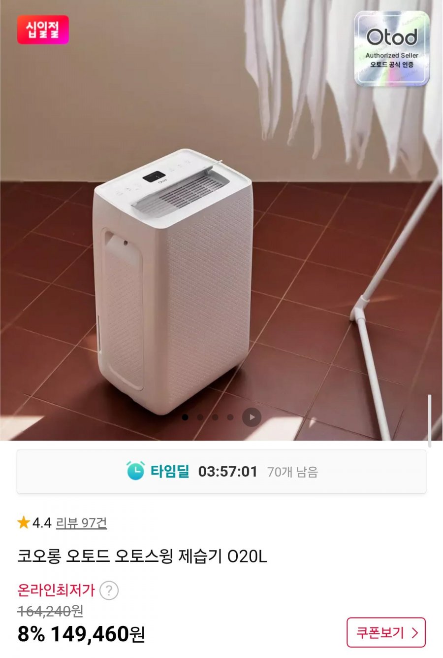 코오롱 오토드 제습기 O20L (149,460원/무배)