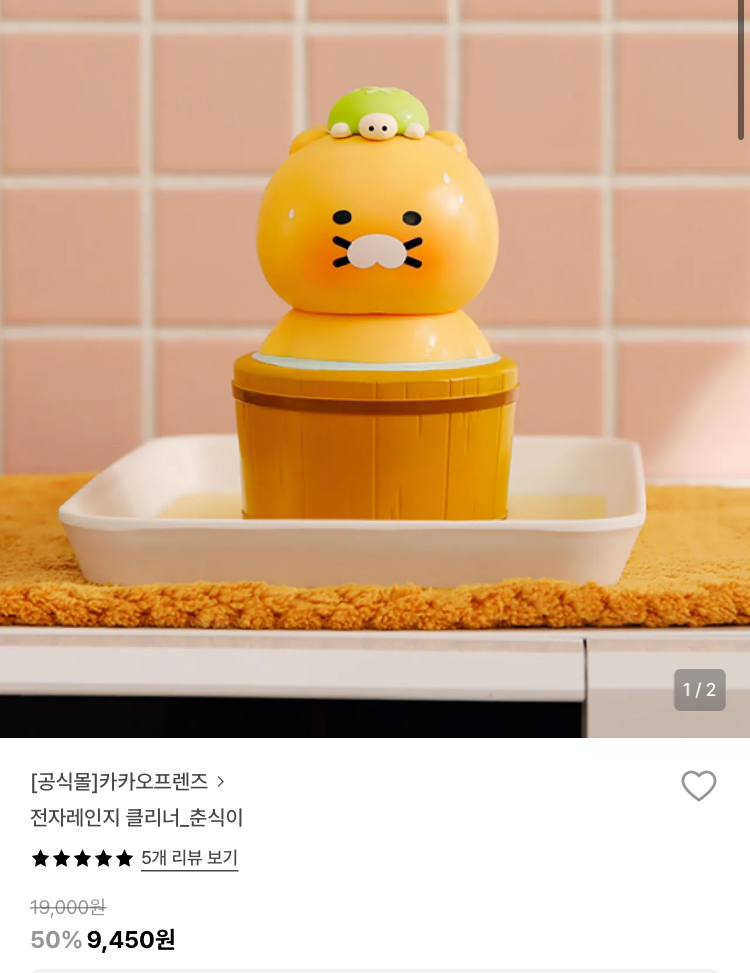 카카오프렌즈 잡다구리 아이템들 할인