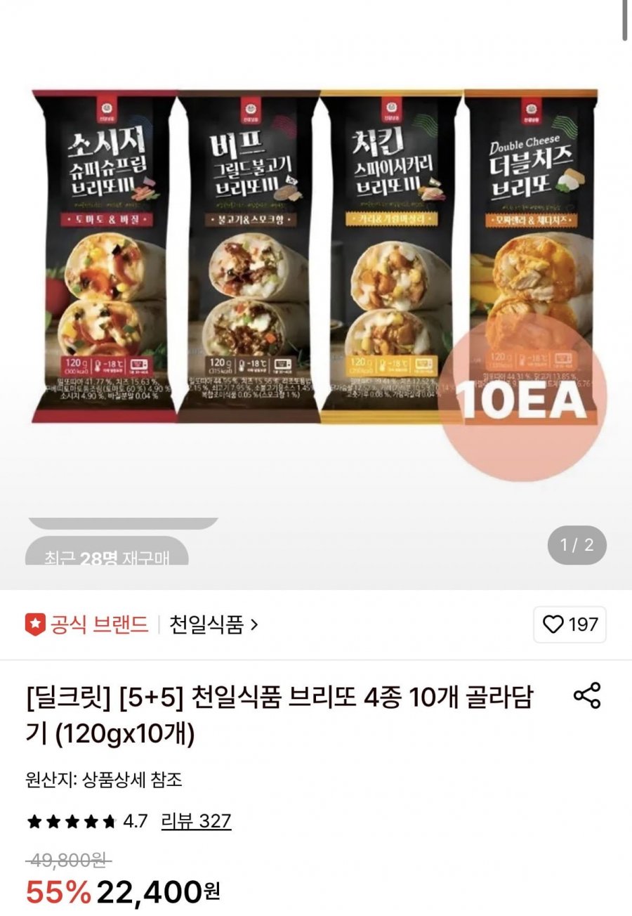 천일식품 브리또 4종 10개 (20,160원/무료)