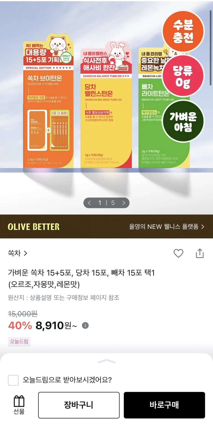 가벼운 쏙차 15+5포, 당차 15포, 빼차 15포 택1 (오르조,자몽맛,레몬맛) (8,910원/무배)