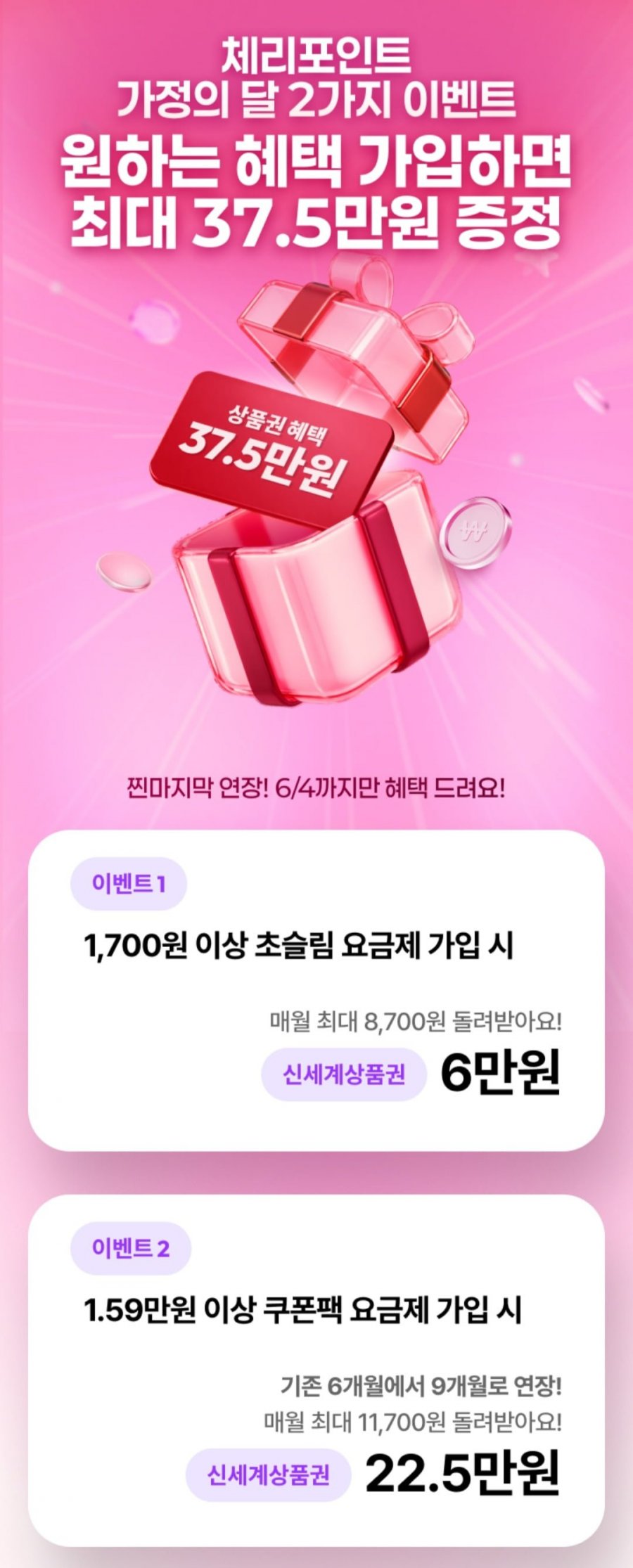 쿠폰팩 데이터 알뜰요금제 7+5+10gb 1mbps 평생(19,800원/무료)