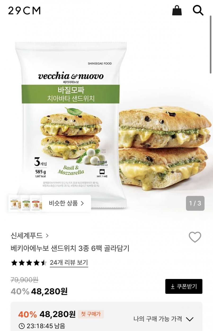 베키아에누보 샌드위치 6팩 18입 (48,280원/무료)