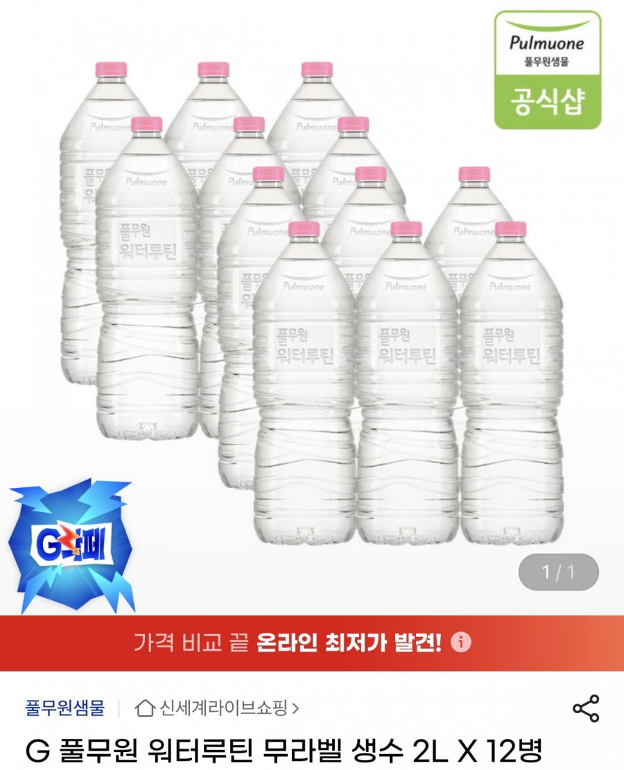 풀무원 워터루틴 무라벨 생수 2L 12병 (5,840원/무료)