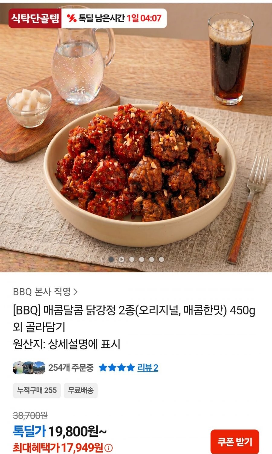 BBQ 매콤달콤 닭강정 2종 오리지널, 매콤한맛 450g 3팩 (17,949원/무료)