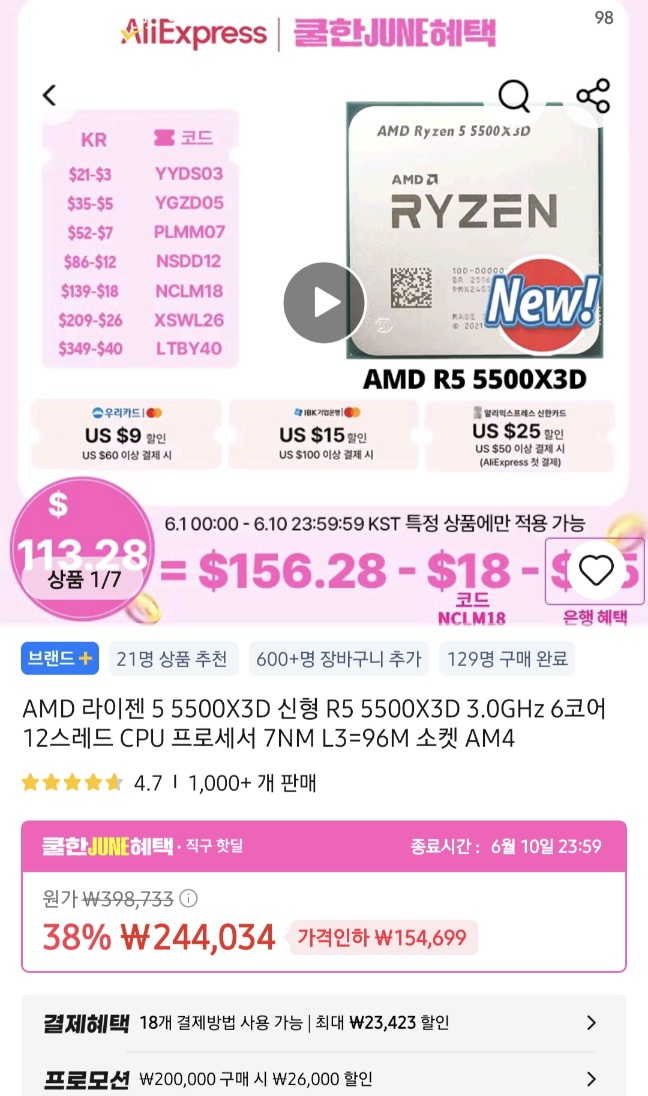 AMD AM4 라이젠 5500X3D  카카오페이