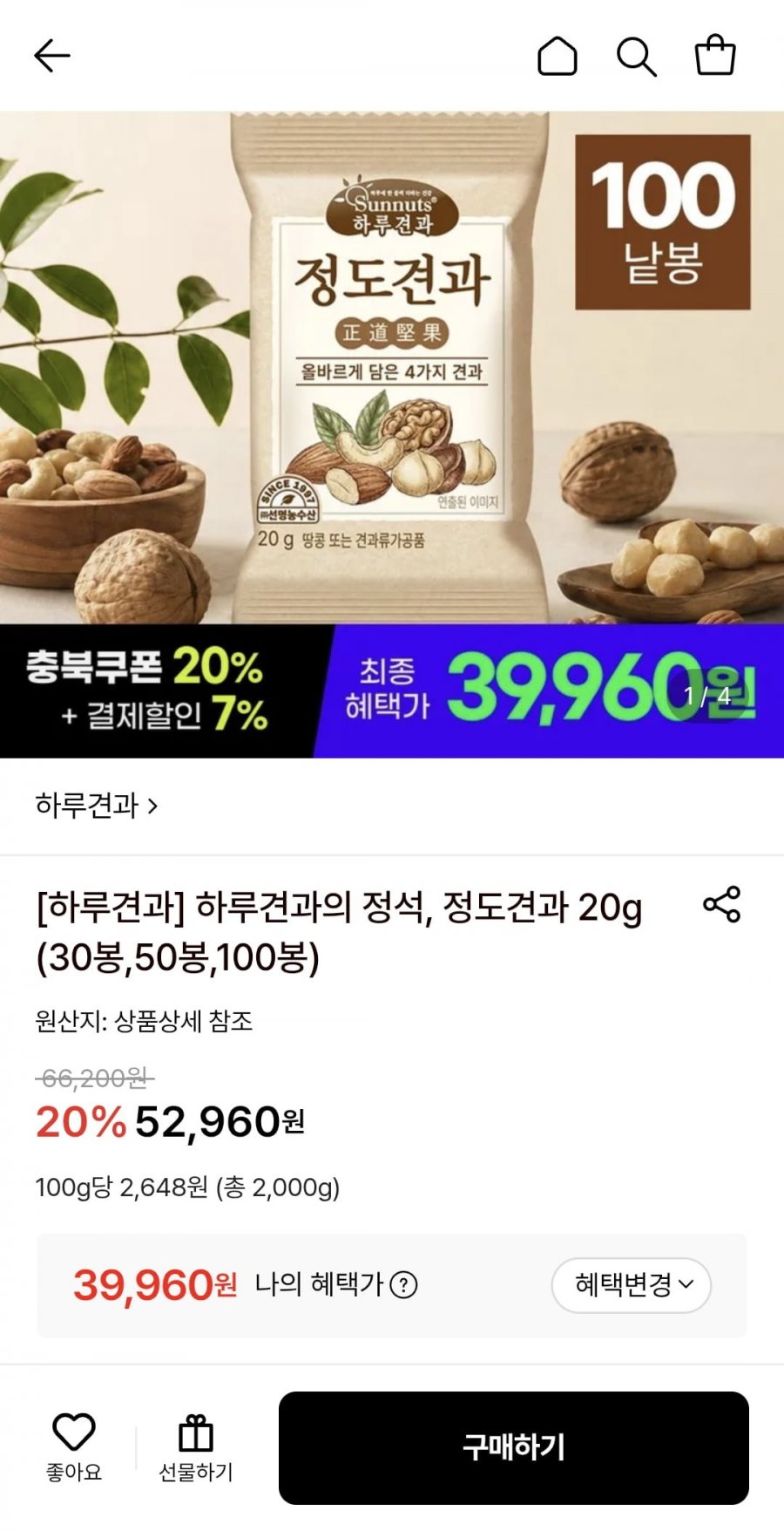 하루견과 정도견과 100봉 (39,960원/무료)