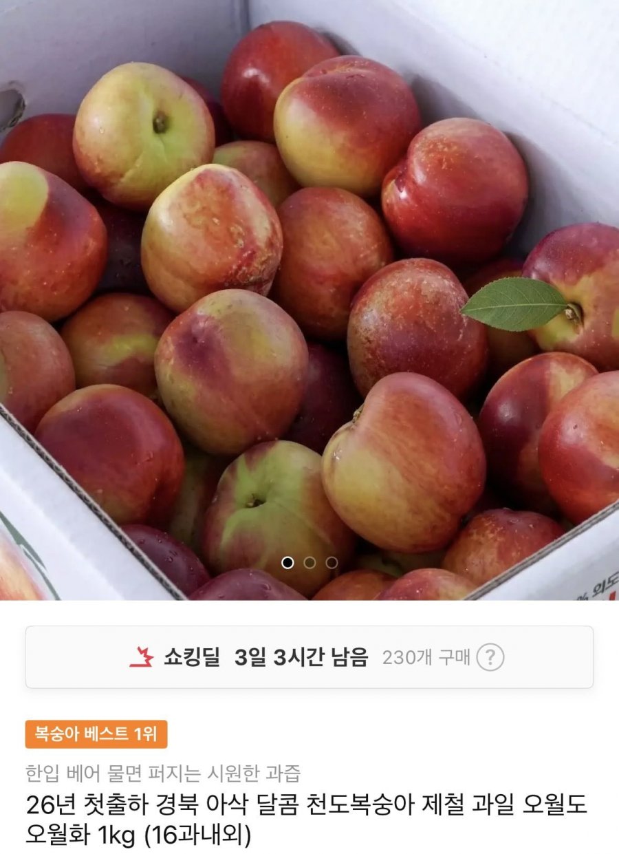 천도복숭아 오월도 오월화 1kg (16과내외)(6,890원/무료)