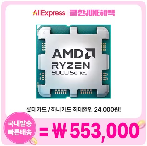 AMD 라이젠7-6세대 9800X3D (멀티팩(정품)) --->  AMD 라이젠7-5세대 7800X3D (멀티팩 정품)