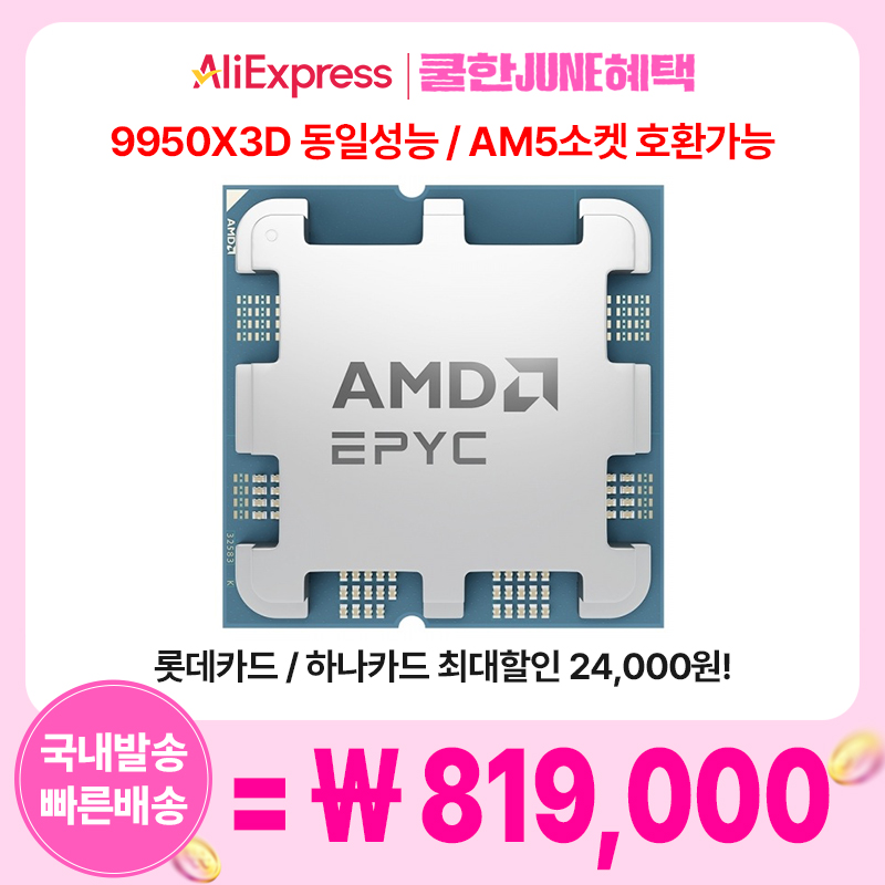 AMD EPYC 4585PX (그라도) (멀티팩 정품) / 쿠폰적용가능
