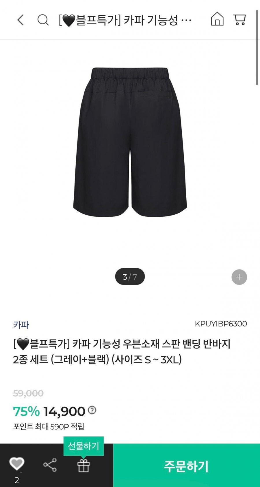 카파 기능성 우븐 스판밴딩 반바지 2종세트 (13,850원/무료)