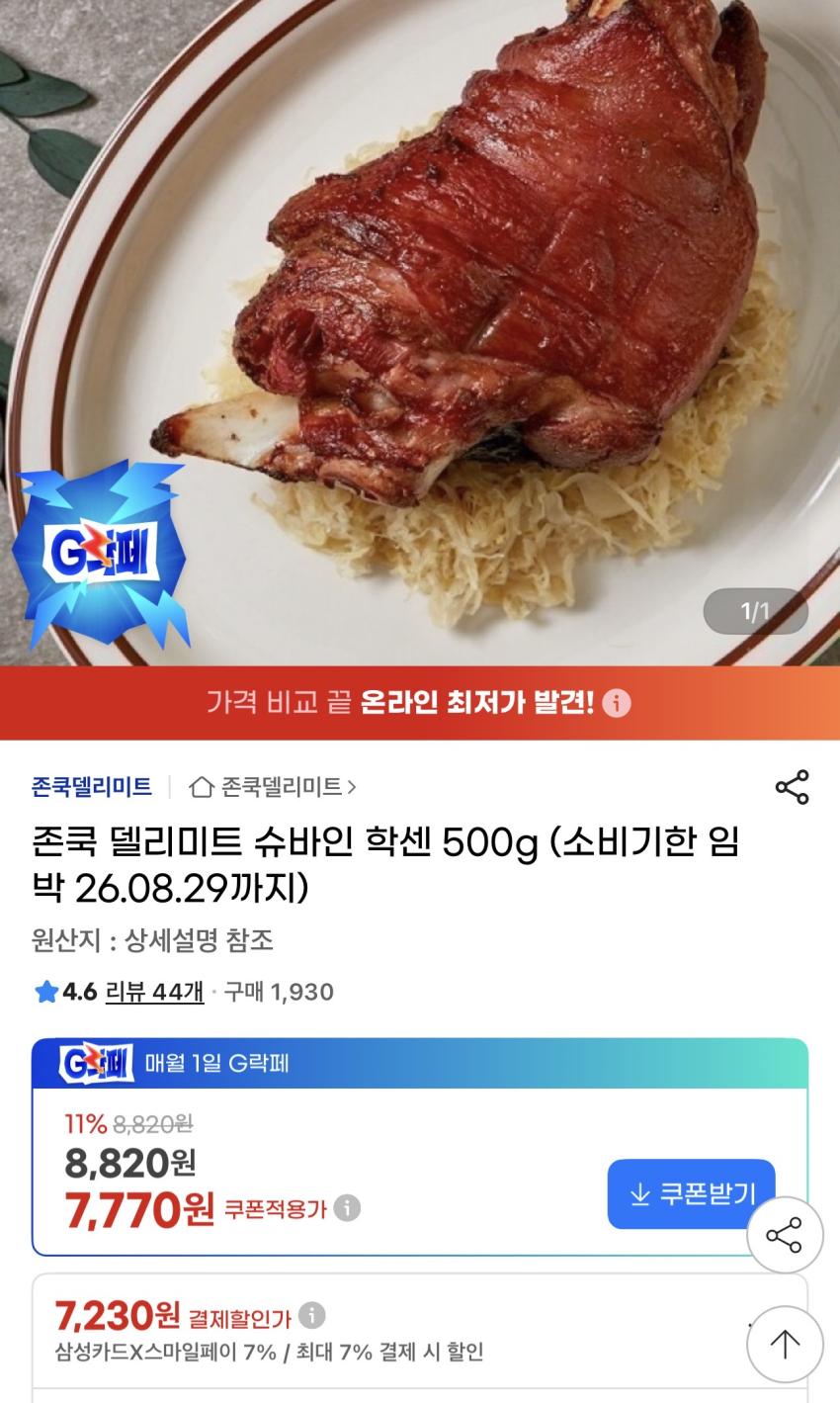 기한임박) 존쿡 슈바인학센 500g