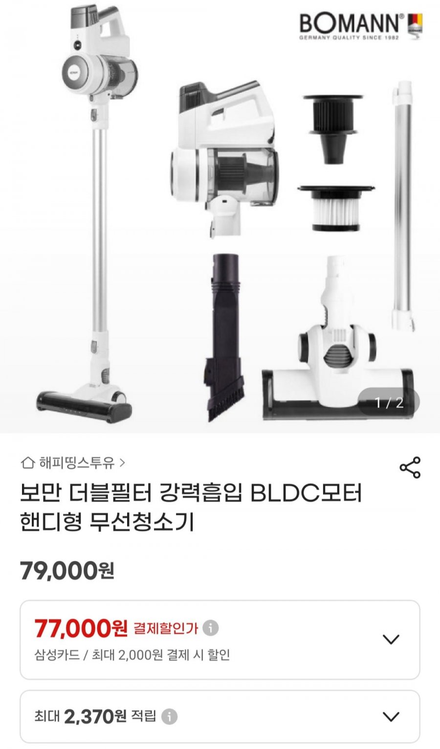 보만 더블필터 강력흡입 BLDC모터 핸디형 무선청소기 (79,000원/무료)