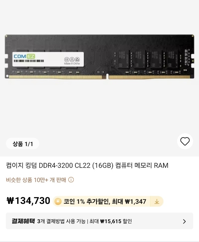 컴이지 킹덤 DDR4-3200 CL22 (16GB) 컴퓨터 메모리 RAM   134,730/무료 외