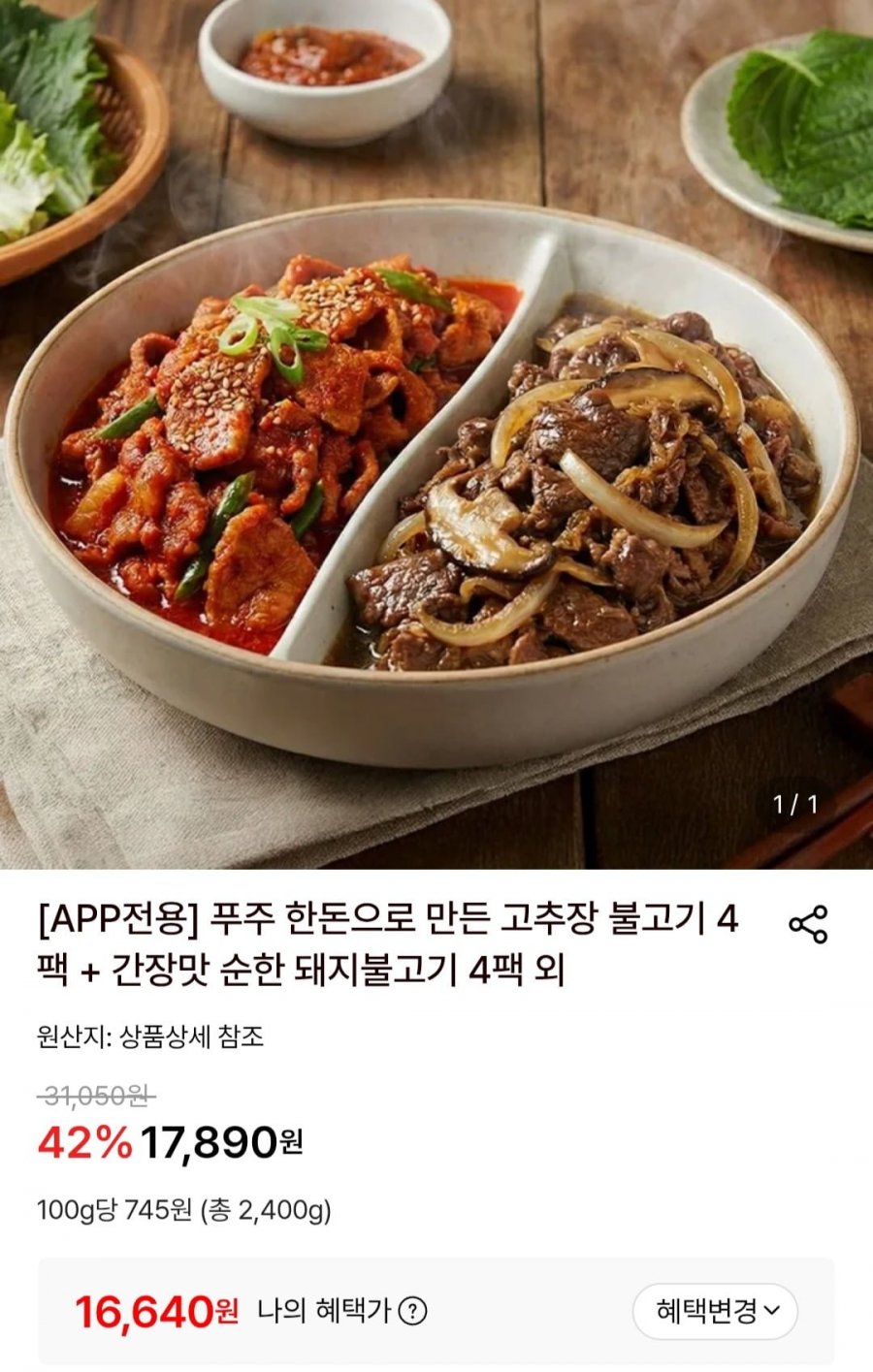한돈 고추장 300g 불고기 4팩 + 간장맛 순한 돼지불고기 300g 4팩 (16,640원/무료)