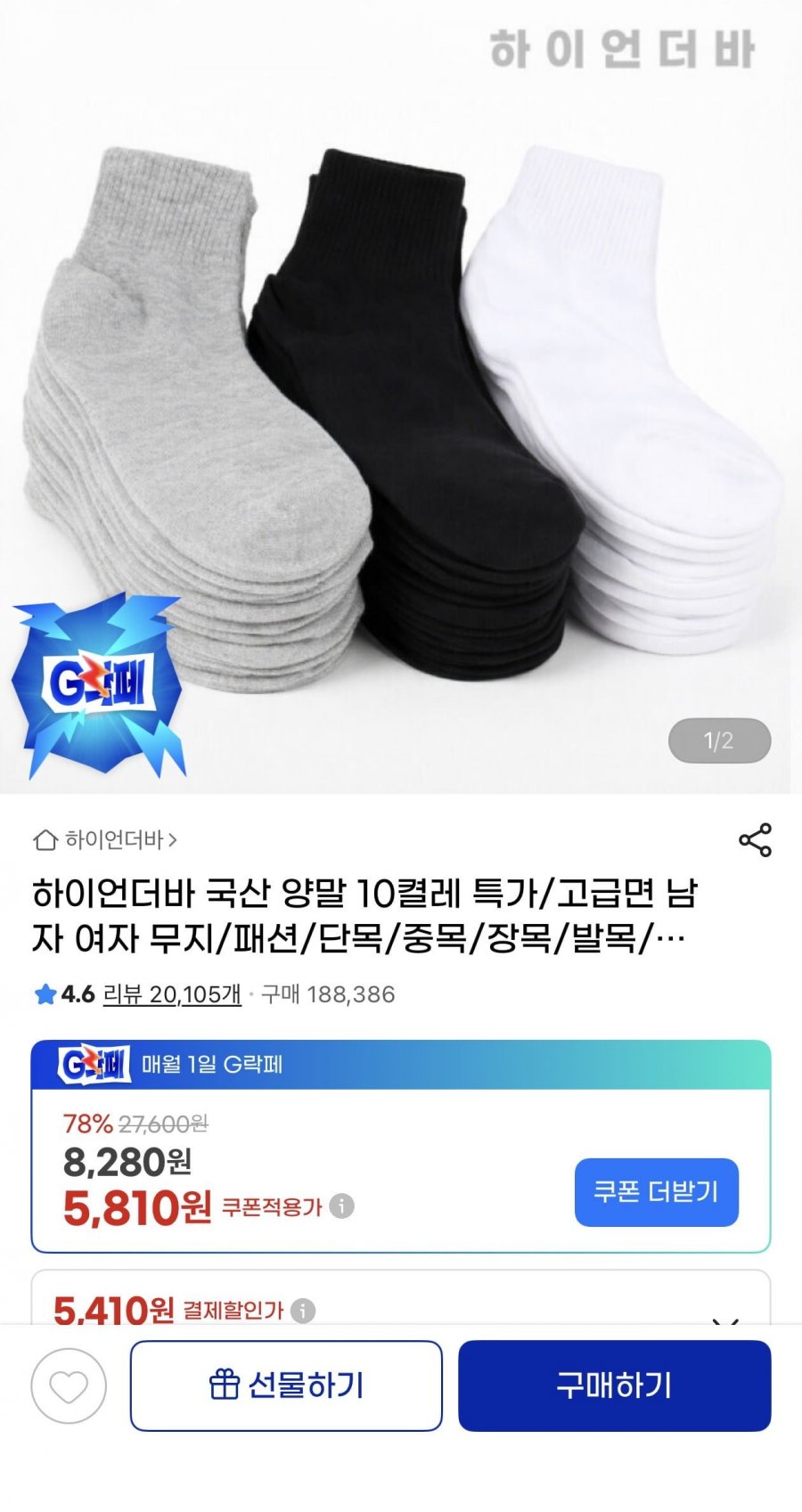 국산 면양말 10켤레(6,800원/무료)