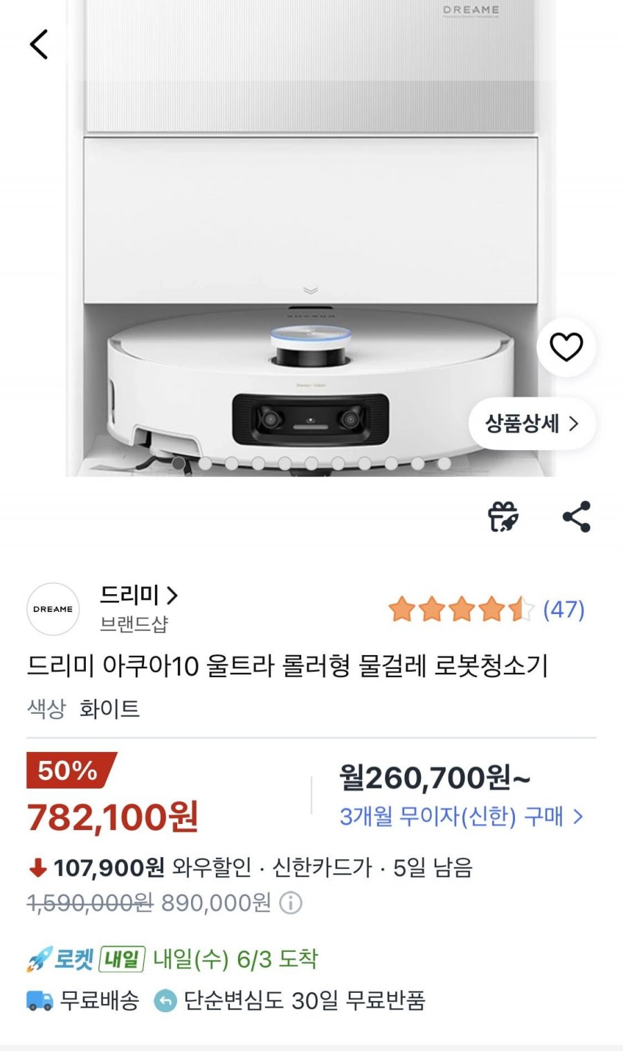 드리미 아쿠아 10 울트라 로봇청소기 [782,100원/로켓배송]1
