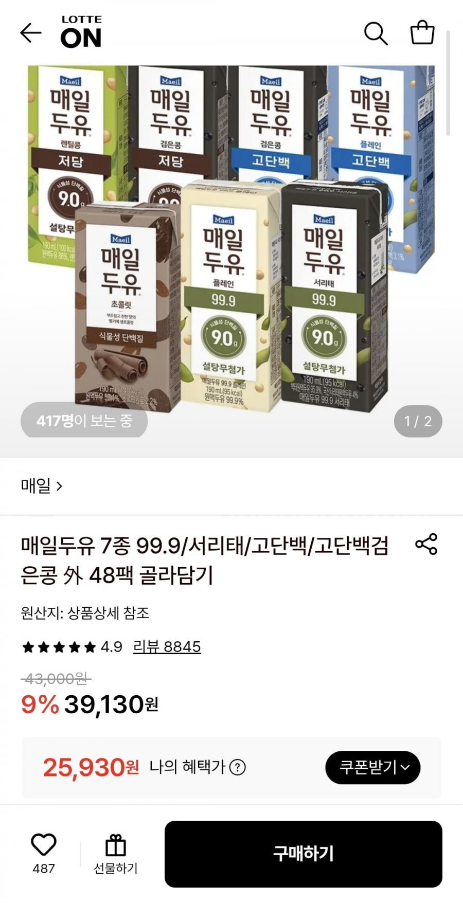 매일두유 7종 99.9/서리태/고단백/고단백검은콩 48팩 골라담기 (25,930원/무료)