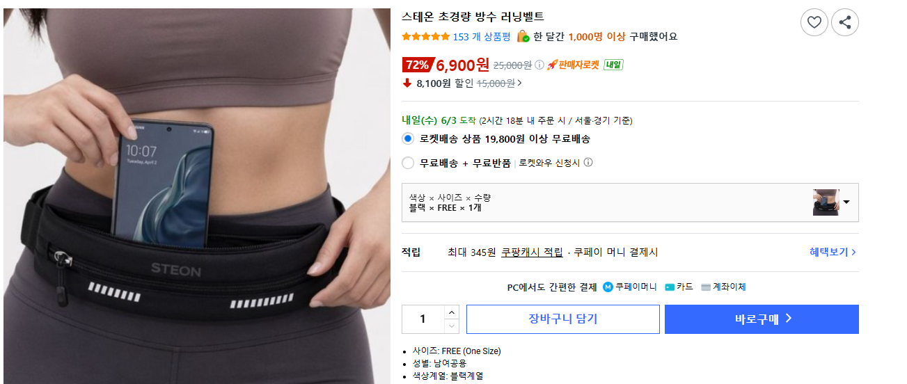 스테온 초경량 방수 런닝벨트 (6,900원 / 무료배송)