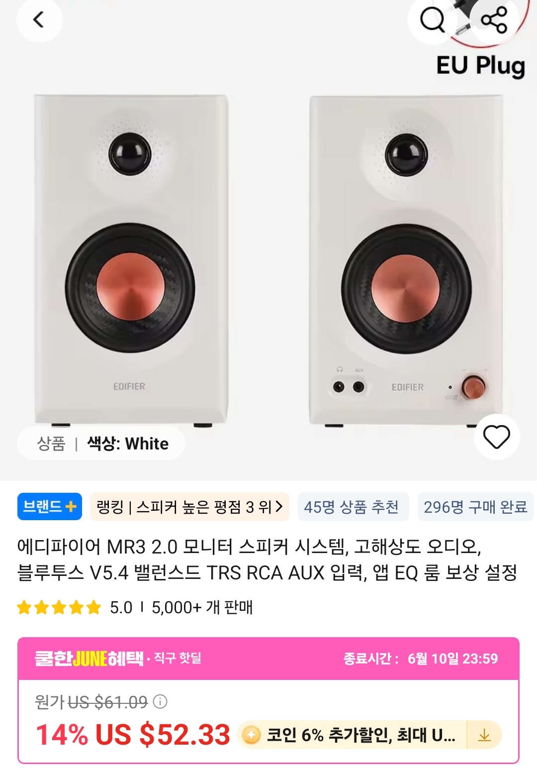에디파이어 MR3 스피커 (역대가 갱신)