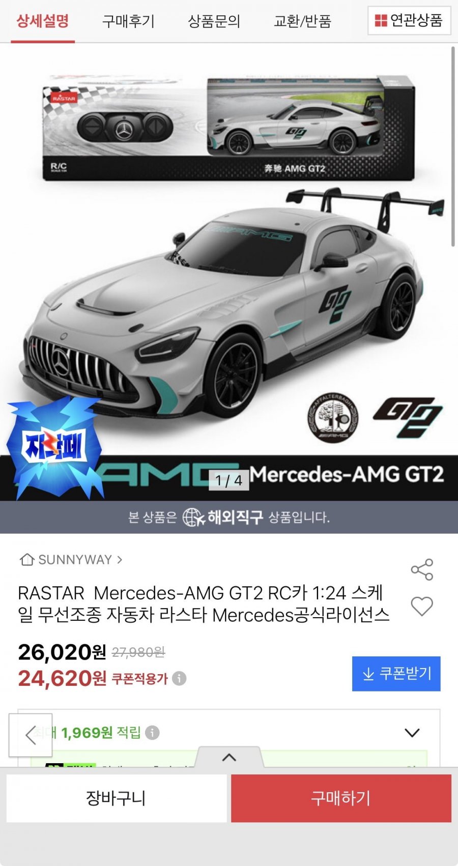 RASTAR Mercedes-AMG GT2 RC카 1:24 스케일(22,890원/무료)