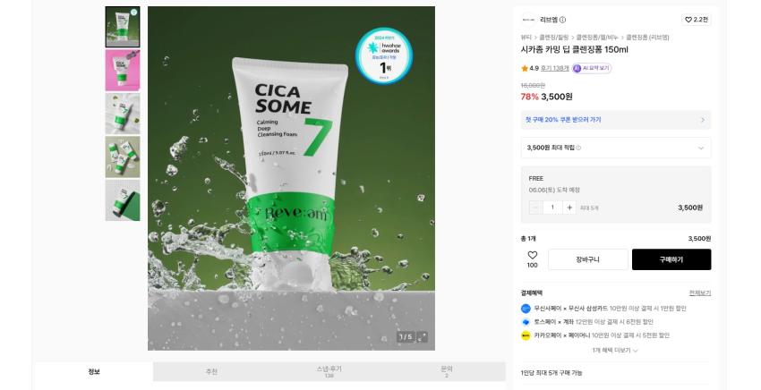 트러블, 각질 모공용 리브엠 시카좀 카밍 딥 클렌징폼 150ml 3500원 무배
