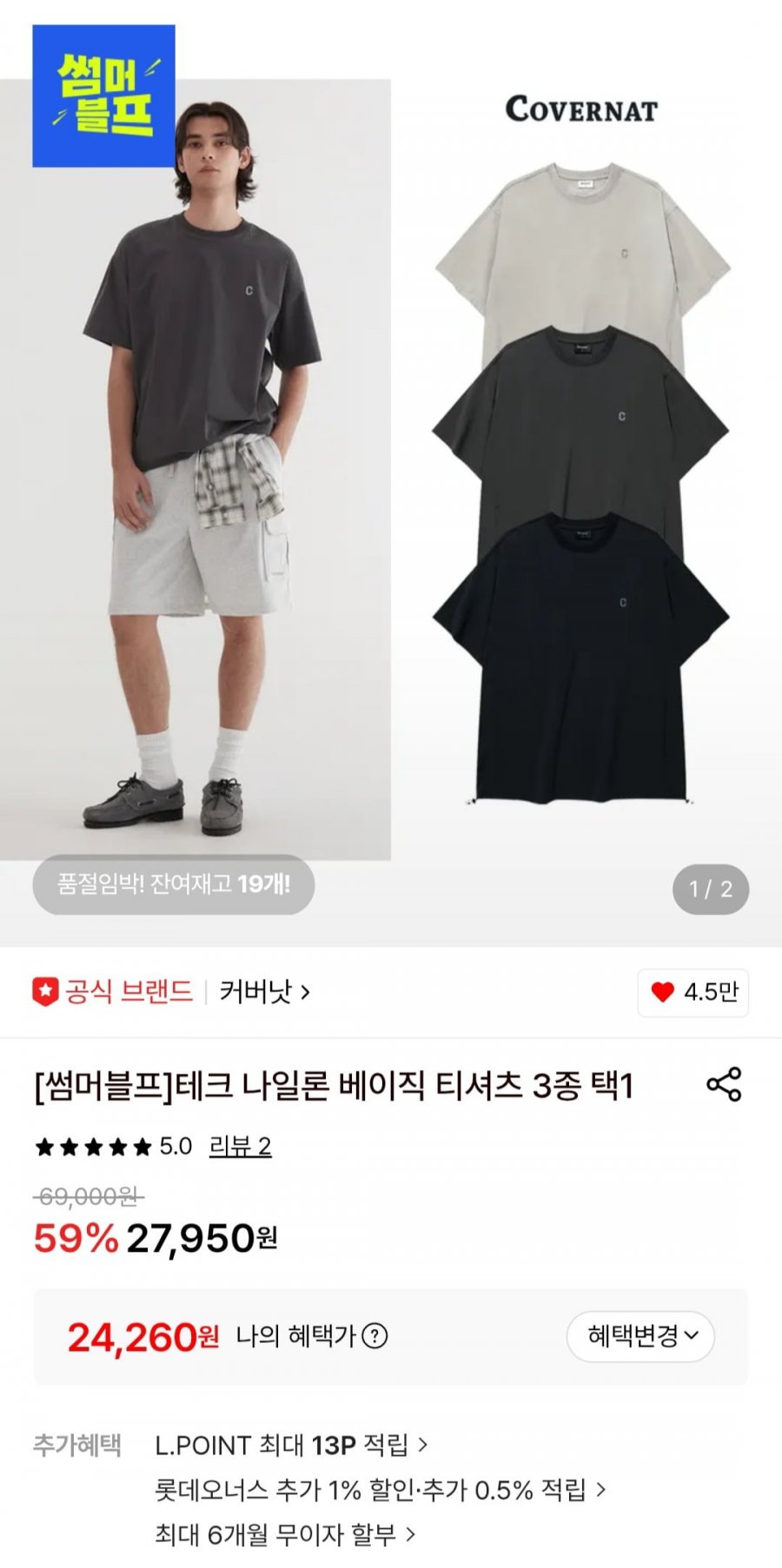 커버낫 테크 나일론 베이직 티셔츠 3종 택1 (24,260원/무료)