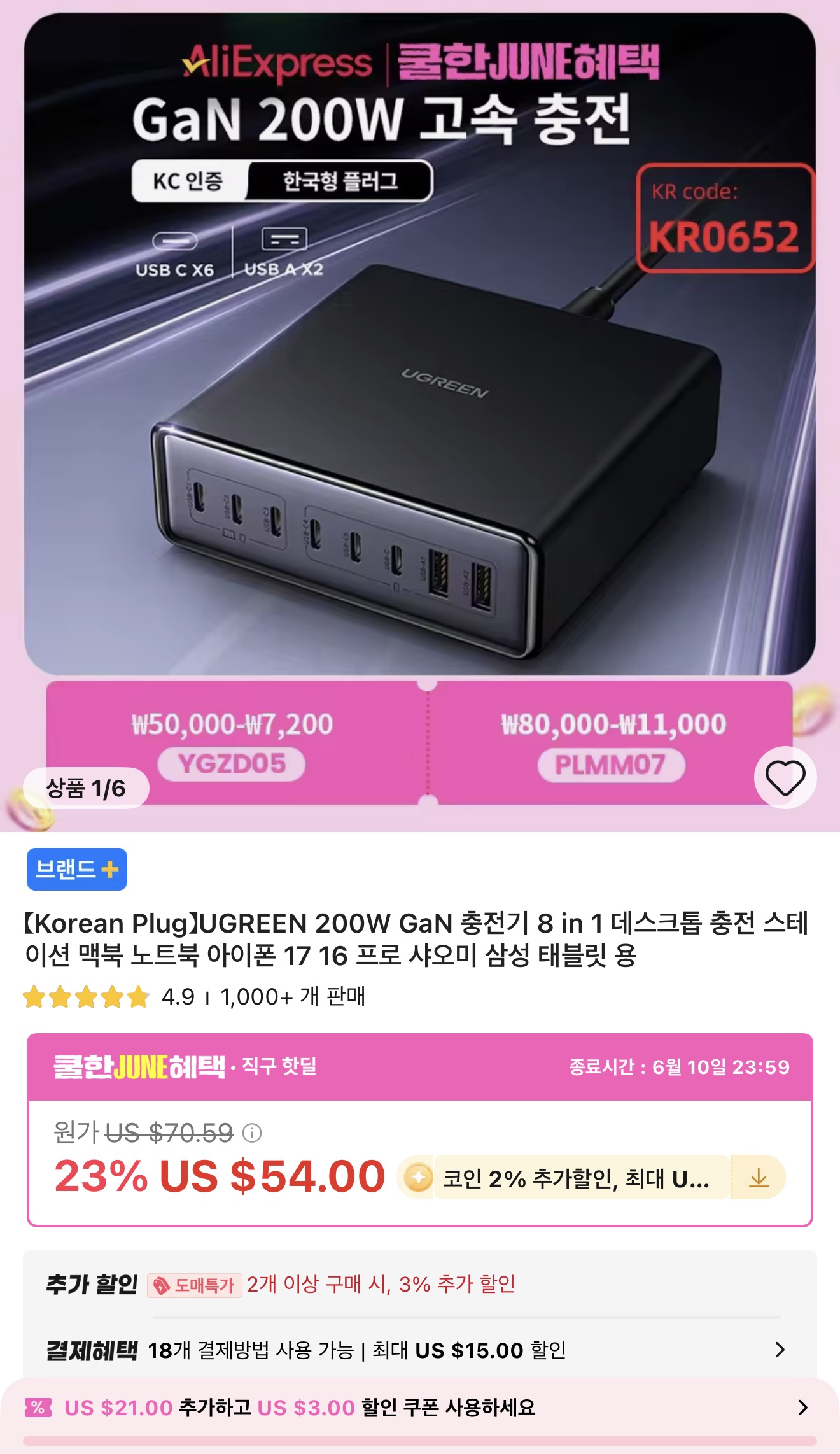 유그린 UGREEN 200W GaN 8포트 고속충전기 KR 접지 플러그