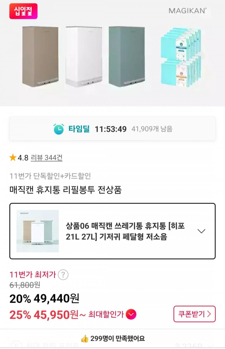 매직캔 휴지통 히포 21L (45,950원/무배)