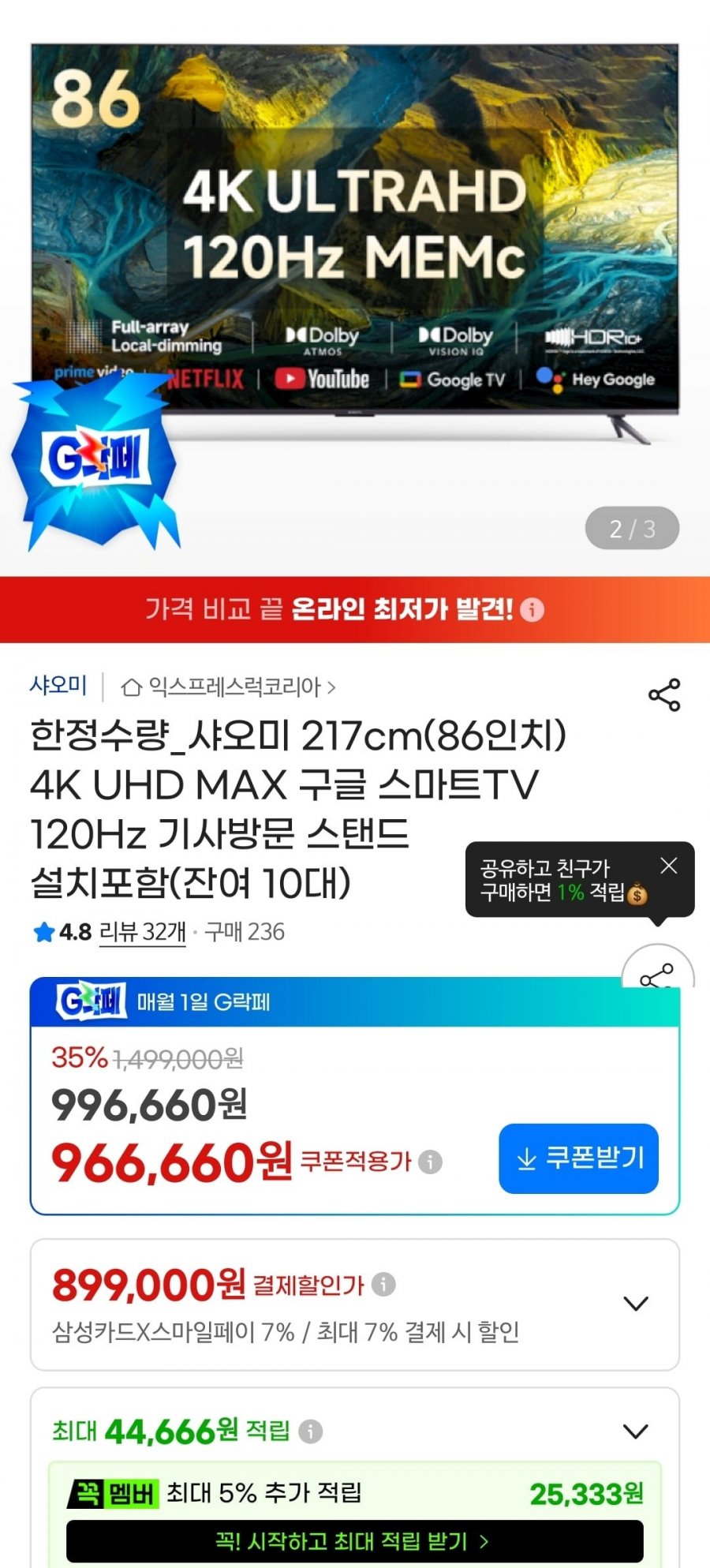 샤오미 217cm(86인치) 4K UHD MAX 구글 스마트TV 120Hz (899,000)
