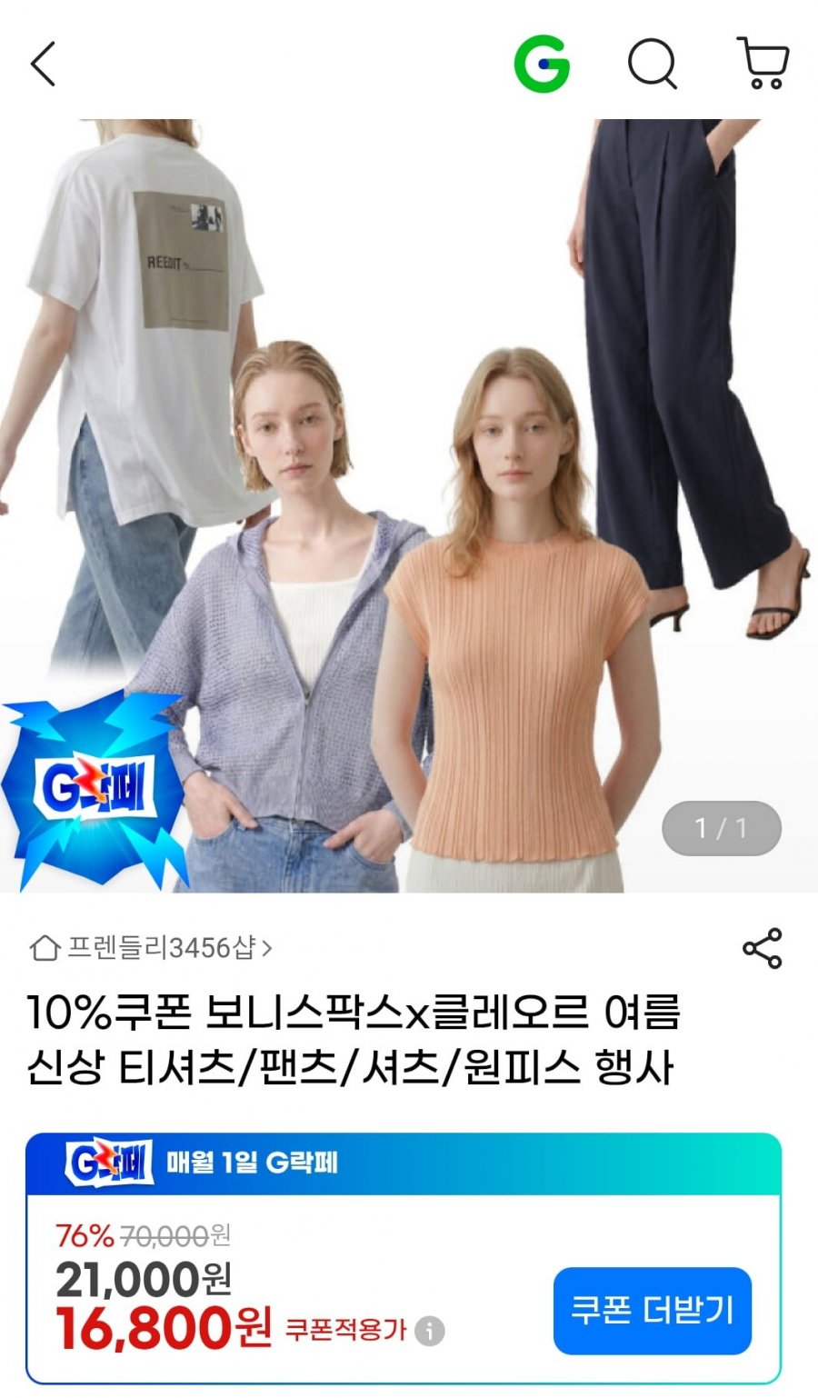 보니스팍스 클레오르 코튼 100 루즈핏 티셔츠 (8920원/무배)